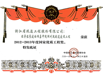 2012-2013优质工程奖证书.jpg